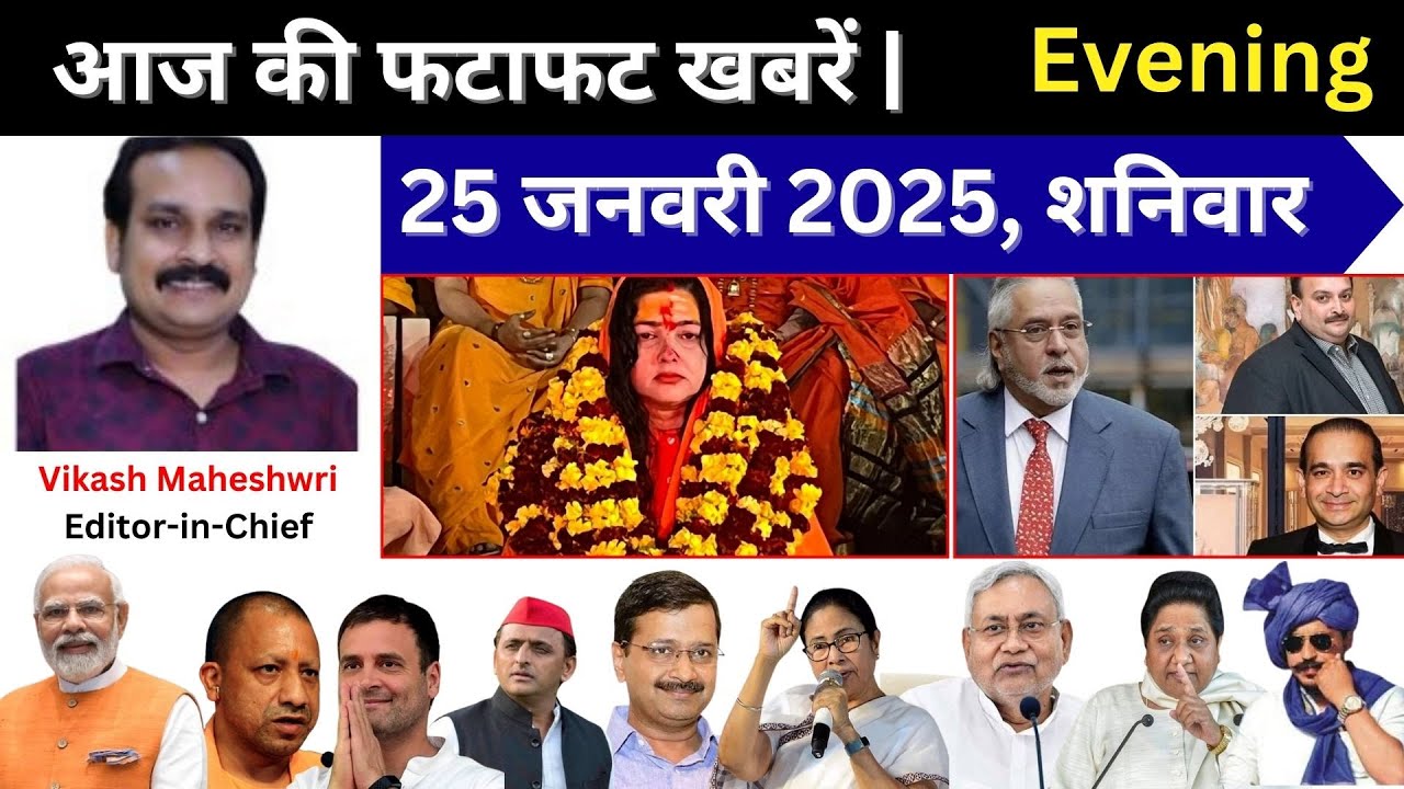 Today Evening Budaun Breaking News | 25-01-2025 की फटाफट खबरें | #Today #Budaun #Breaking News
