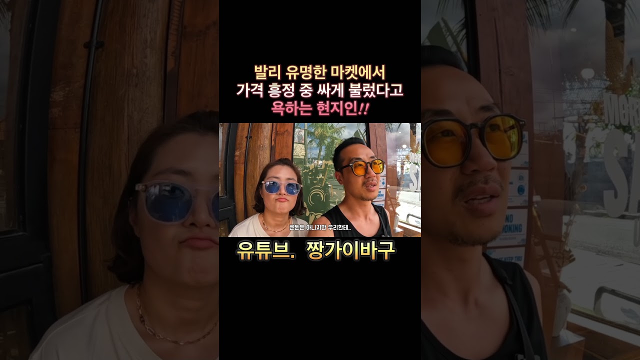 #발리짱구 #러브앵커 #발리한달살기 #발리여행 #발리흥정 #발리짱구마켓 #발리짱구여행 #해외여행 #발리짱구비치 #동남아여행지추천 #여행 #발리짱구쇼핑 #동남아여행 #동남아휴양지추천
