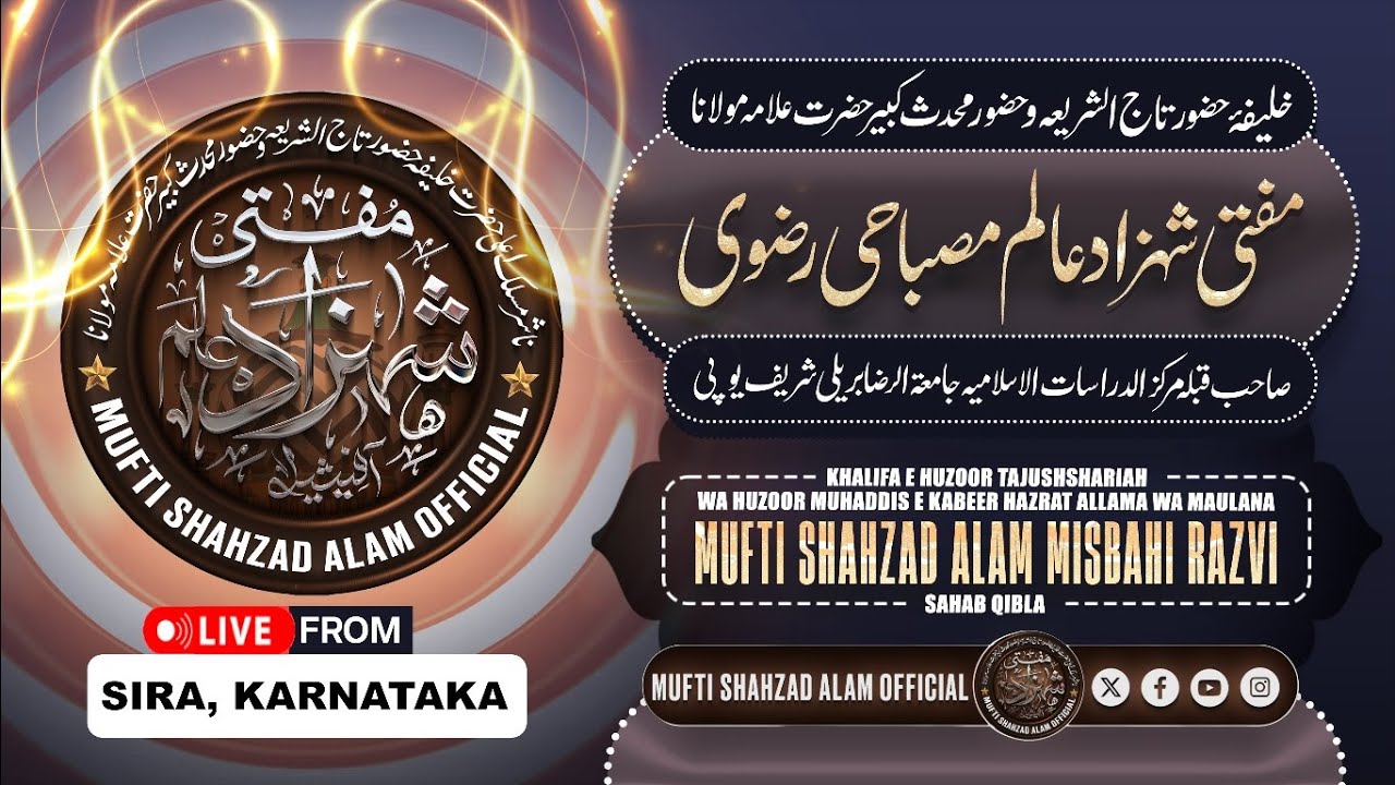 #14 🔴 Live From Sira Karnataka, Jashn E Gausul Wara  || 🎙️Mufti Shahzad Alam Misbahi