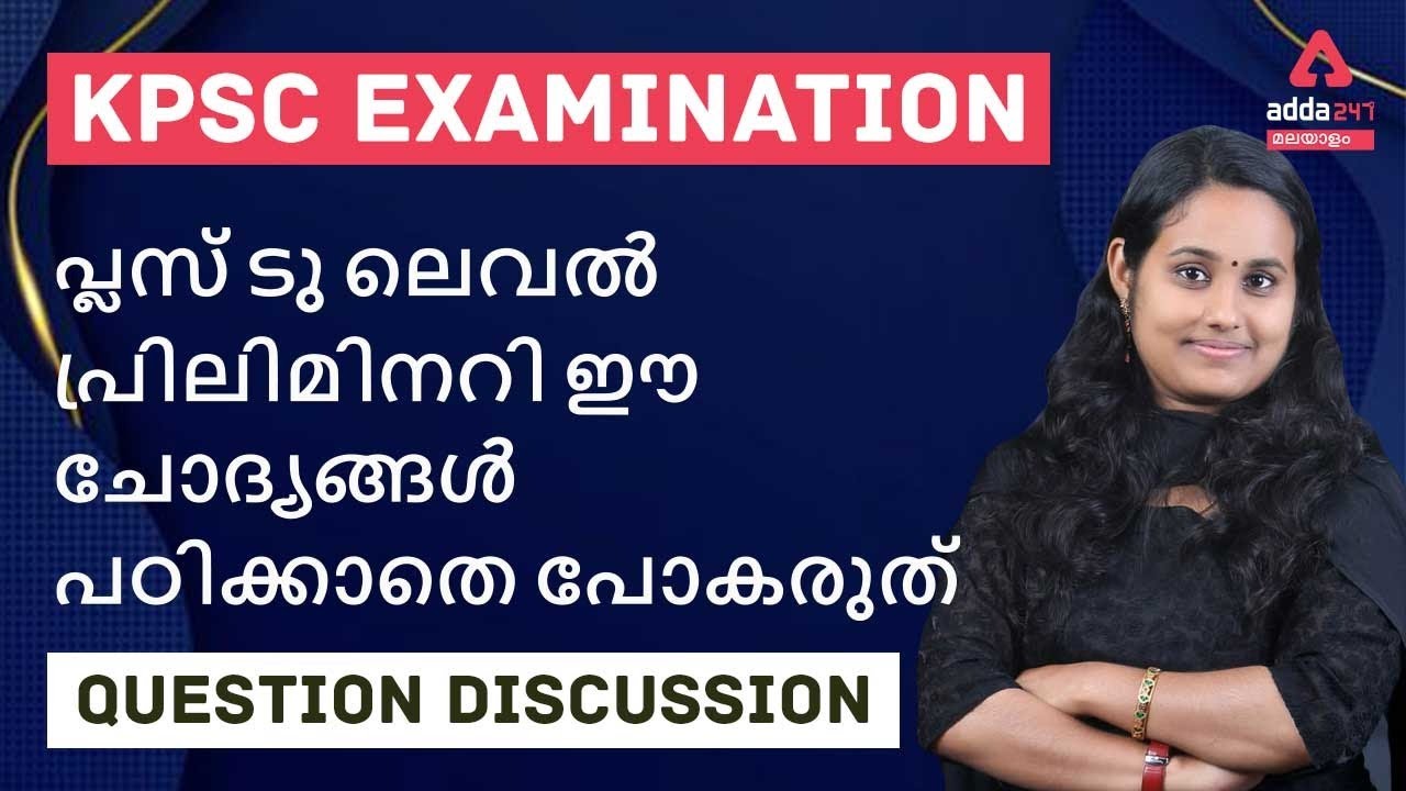 KPSC | Plus two level Expected Questions | Adda247 Malyalam