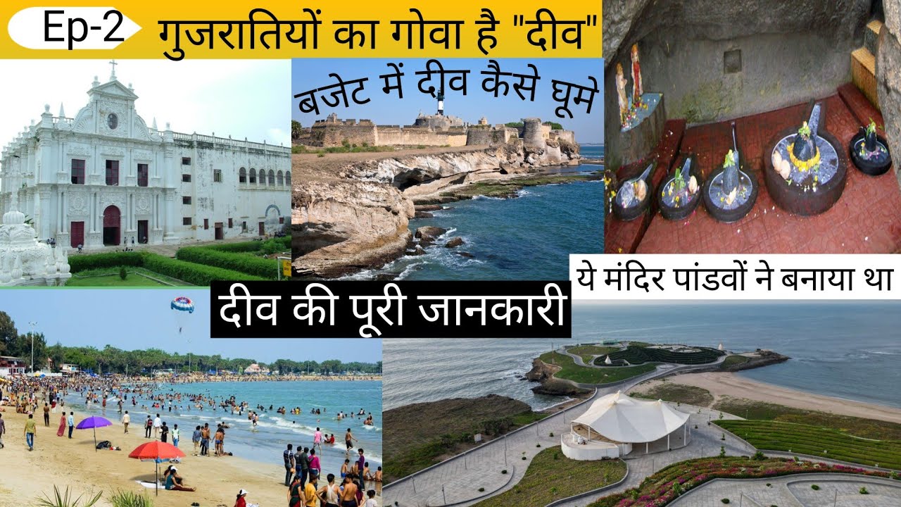 Diu l Diu Tourist Places l Diu Fort History In Hindi l Diu Me Ghumane Ki Jagah lदीव की जानकारी हिंदी