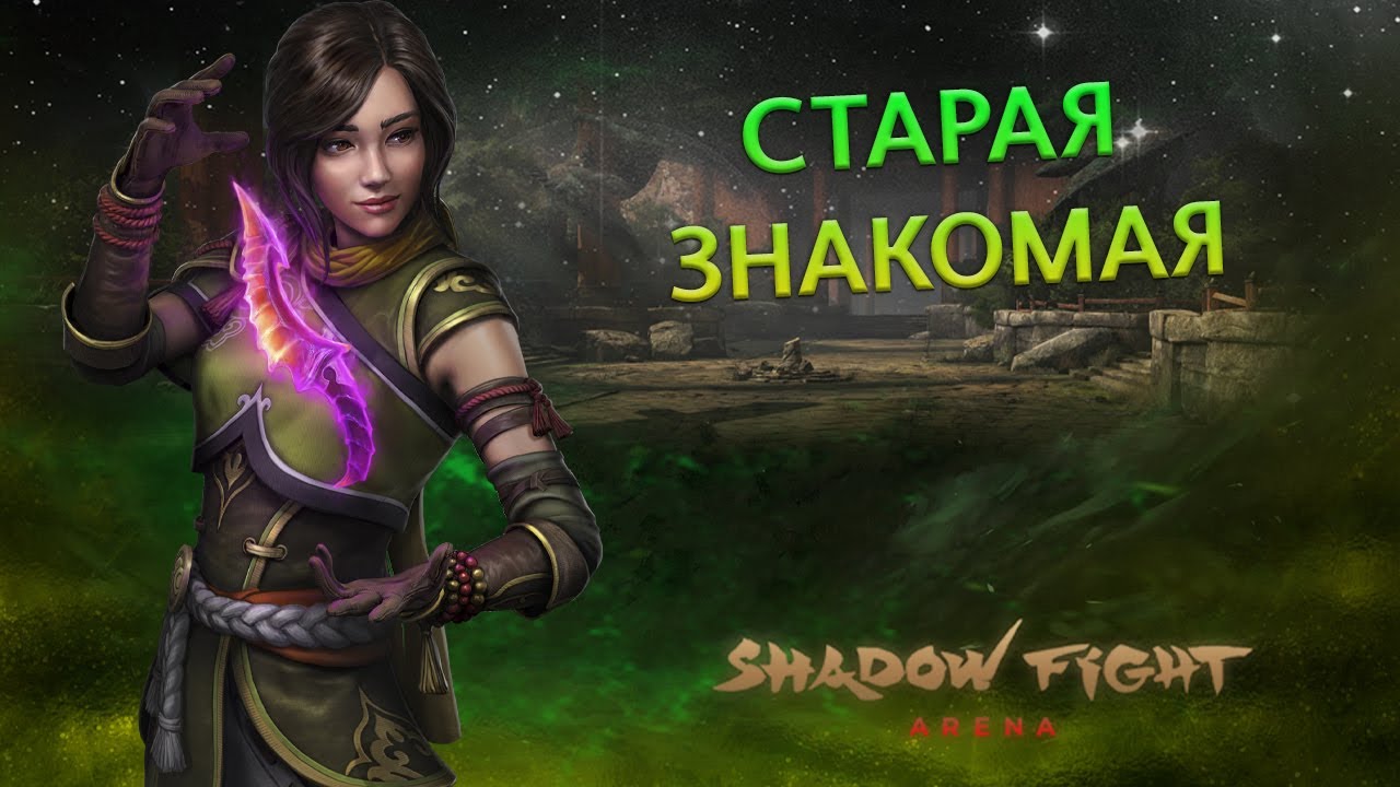 ПРИНЦЕССА ДИНАСТИИ. ОБЗОР ДЖУН - Shadow Fight Arena