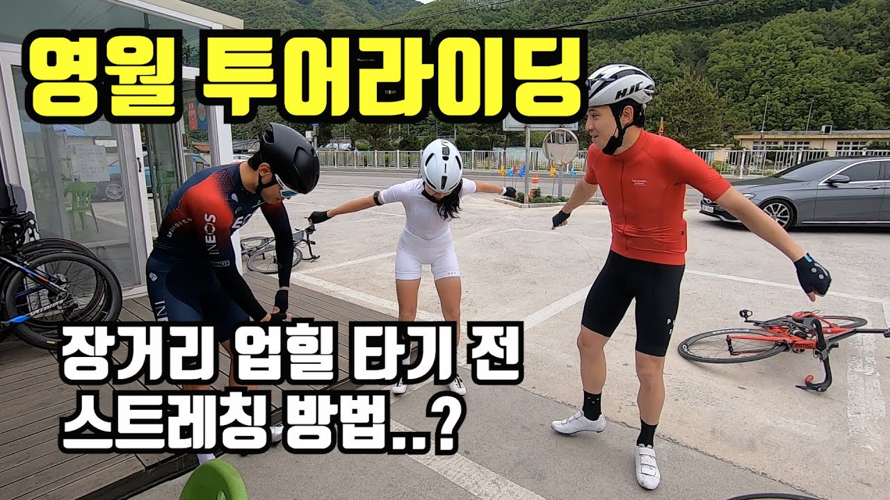 영월 수라리재&만항재 투어 라이딩 다녀왔습니다.