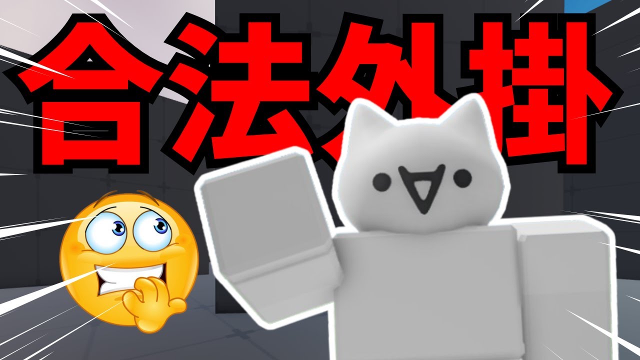 盤點那些合法外掛[Roblox][競爭者RIVALS]