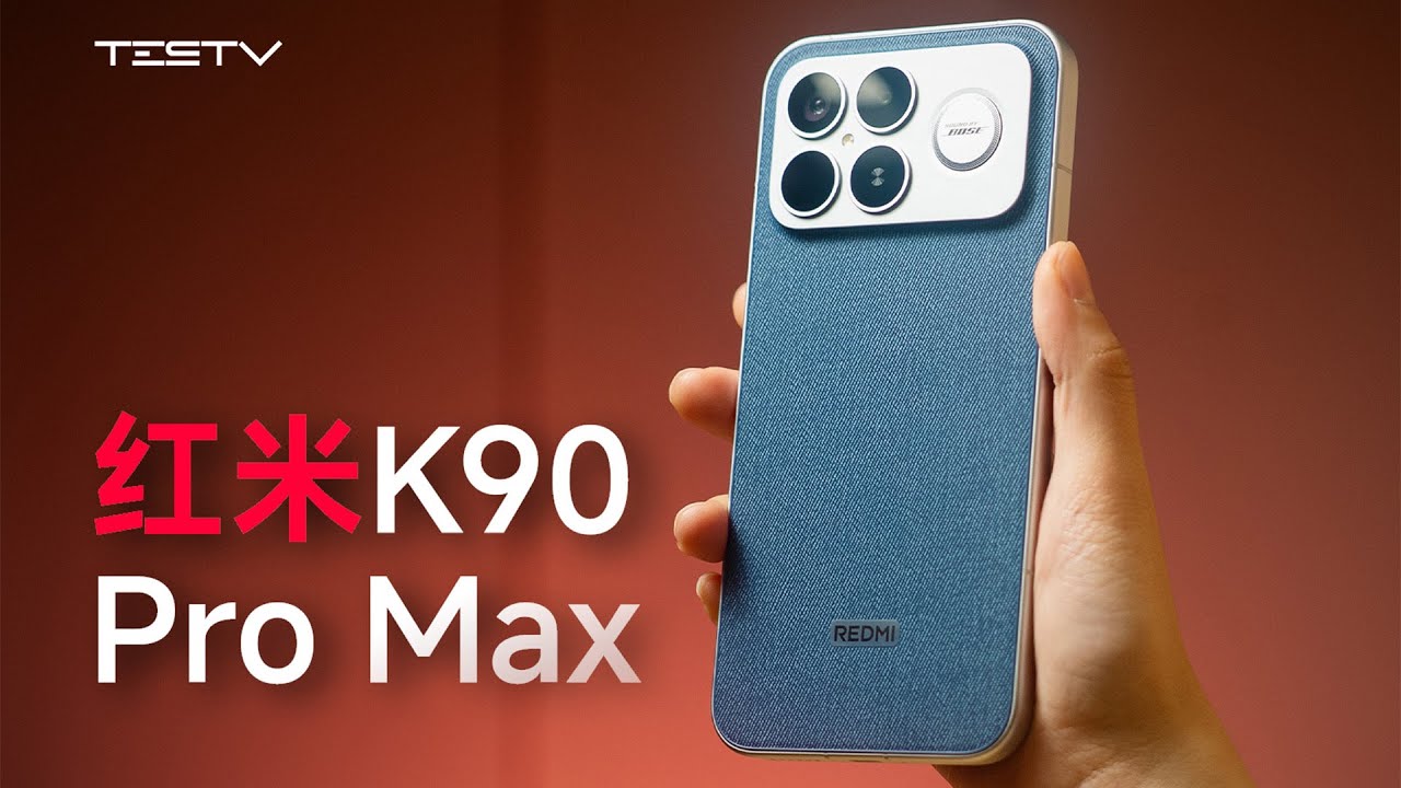 小米冲高端成了！但是红米K90ProMax/Poco F8 Ultra【值不值得买第713期】