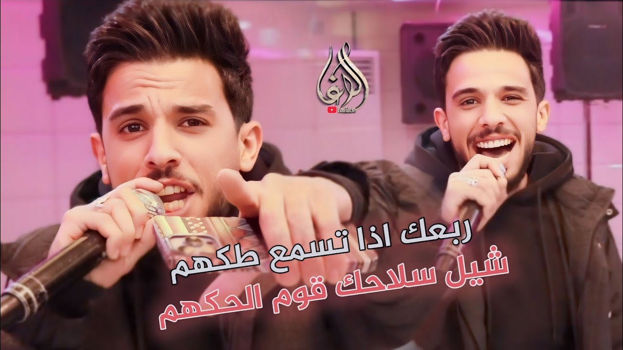 ربعك اذا تسمع طكهم _الفنان ناني الفردوني Rubiek  2025 Adha Tusmae Tukuhum