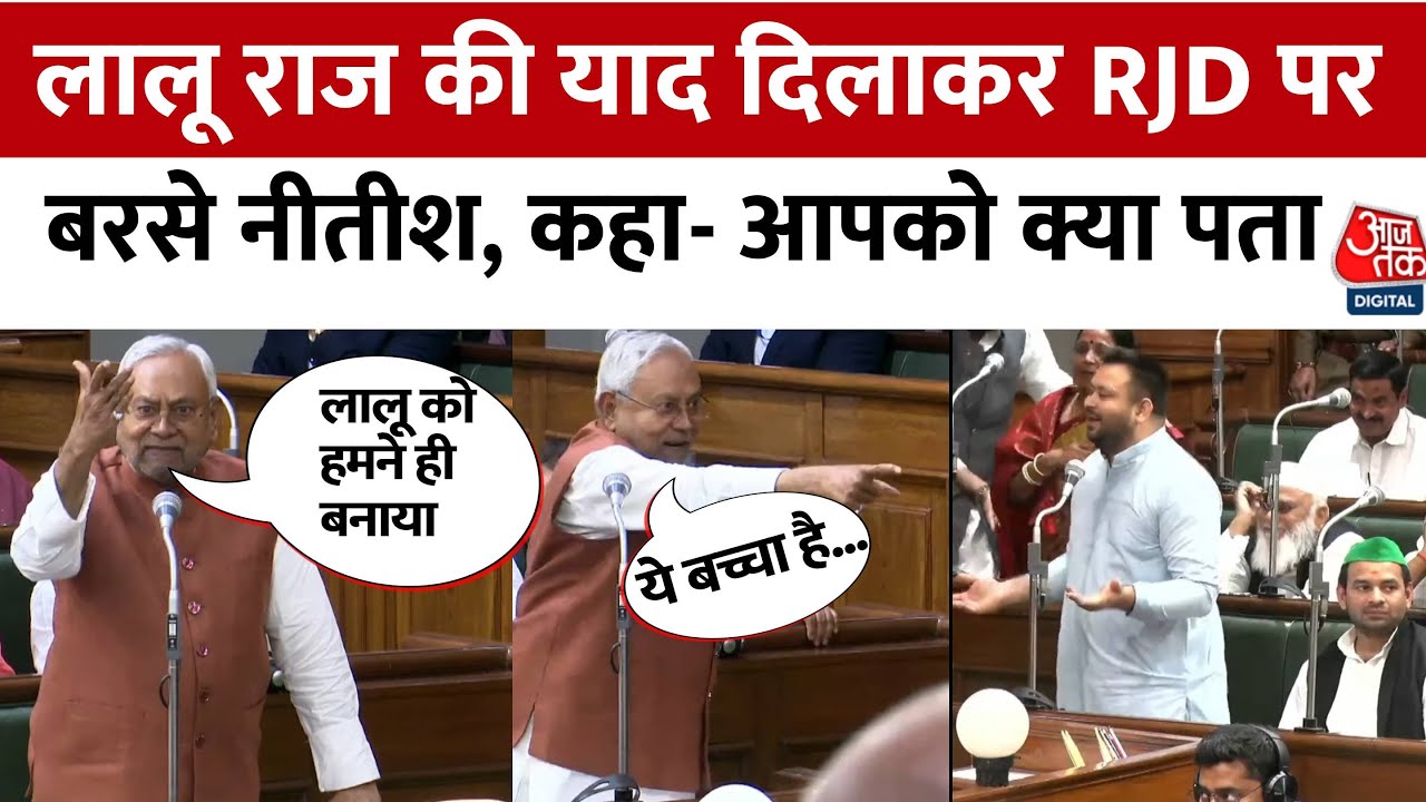 Nitish Kumar Bihar Vidhansabha Speech: RJD के हंगामे पर भड़के नीतीश, कहा- क्या पता है आप लोगों को