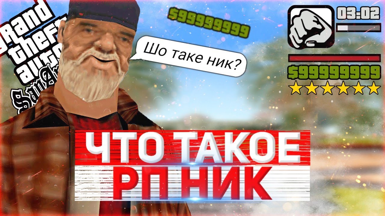 КАК ПРИДУМАТЬ РП НИК? | ОТВЕТ ТУТ | MORDOR RP | SAMP MOBILE