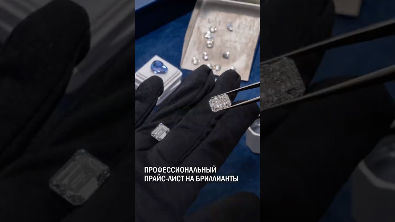 ПРОФЕССИОНАЛЬНЫЙ ПРАЙС-ЛИСТ НА БРИЛЛИАНТЫ ОТ RAPAPORT GROUP #бриллианты #diamond #бриллиант