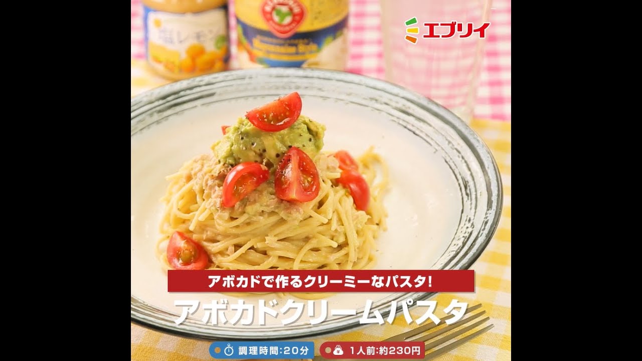 【レシピ】アボカドクリームパスタ