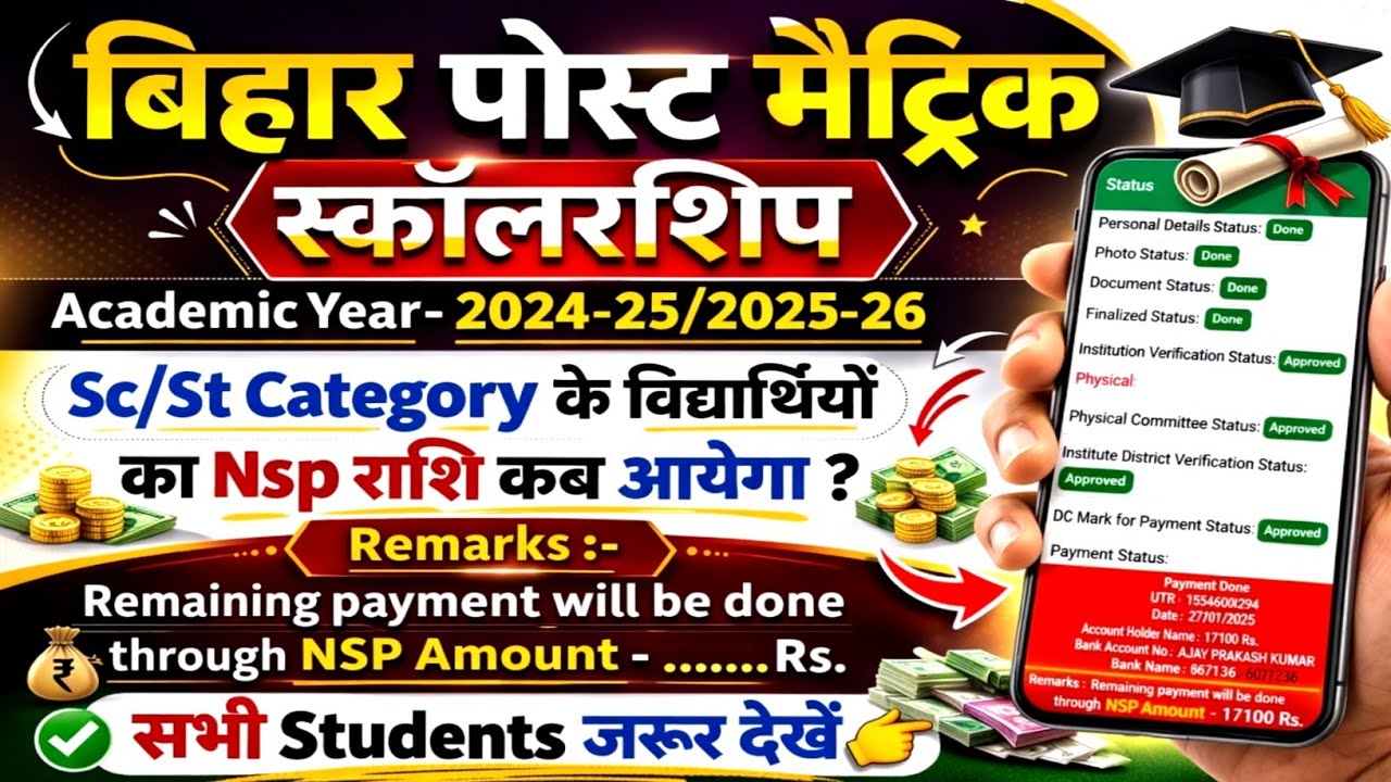 Remaining payment will be done through NSP Amount/sc st ka pms remaining amount kab milega