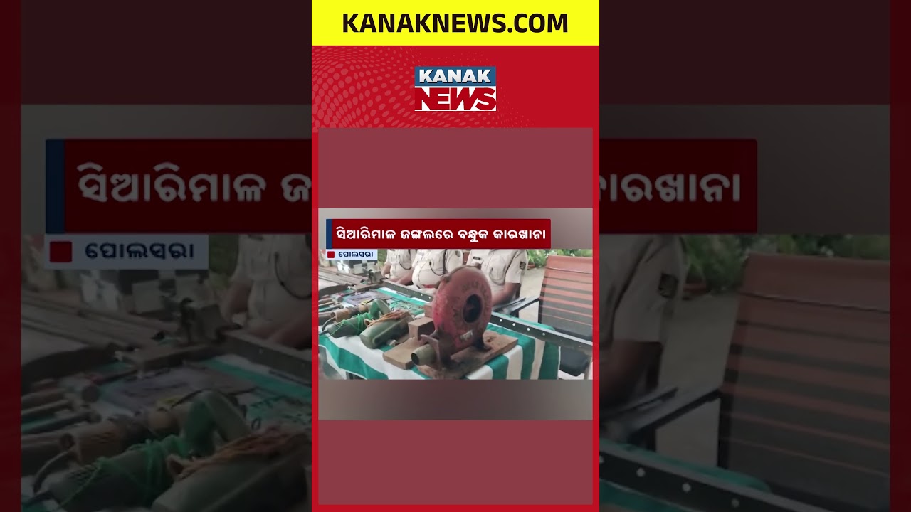Ganjam Police Bust Illegal Gun Factory | Two Arrested in Major Crackdown