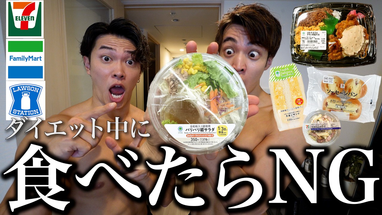 【衝撃】実はダイエット中「痩せない」意外なコンビニ弁当を大量に紹介！