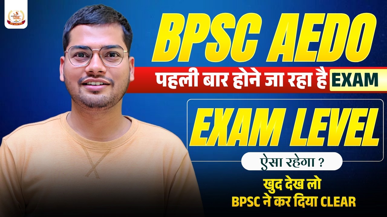 BPSC AEDO | खुद देख लो क्या रहेगा Exam Level | धुआ धुआ कर दिया BPSC ने #bpsc_aedo