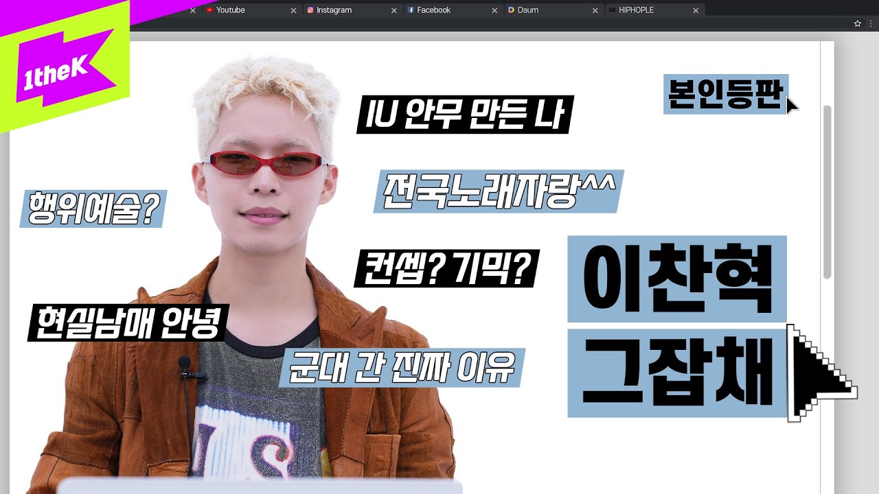 “걔잖아 XXX” 이찬혁이 여의도에서 가장 많이 들은 말 | 이찬혁 (LEE CHANHYUK)_ 파노라마 (Panorama) | 본인등판 | Look Me Up