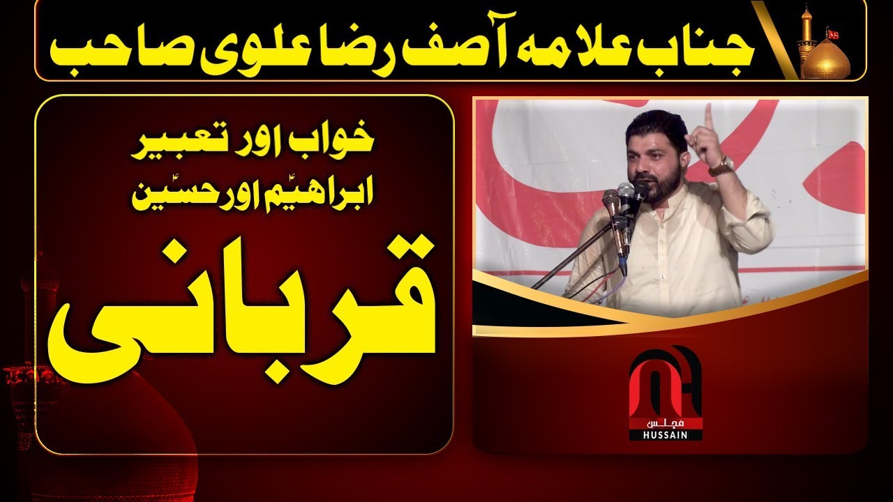 Allama Asif Raza Alvi 219 - Qurbani - Majlis-e-Hussain a.s