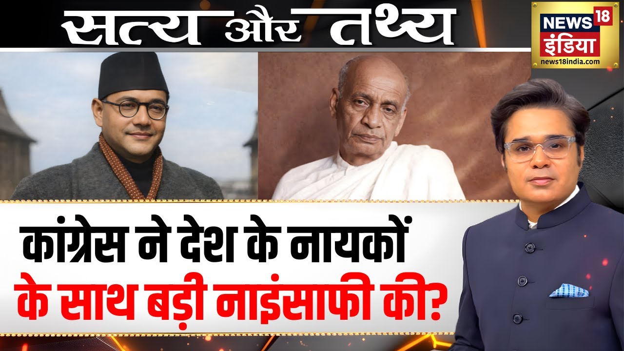 बोस की सच्चाई, इतिहास ने छिपाई? | Podcast With Amish Devgan | Subhash Chandra Bose | Sardar Patel