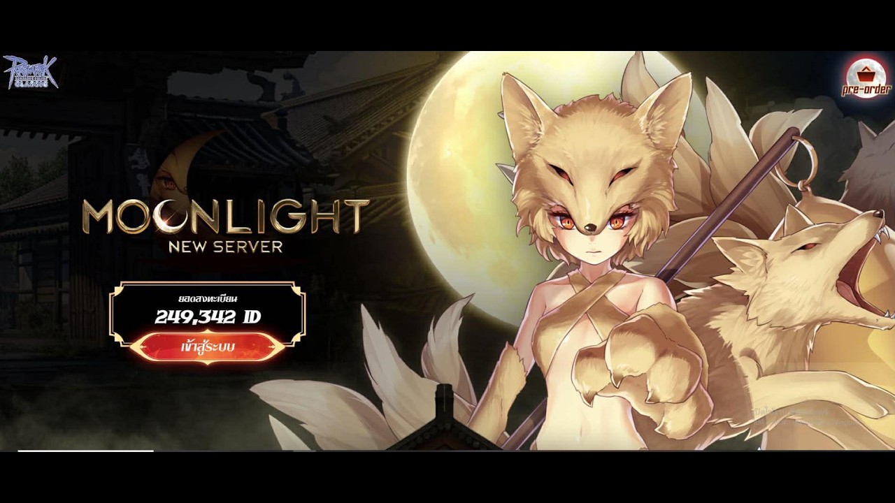 ยาวๆไนท์ๆ Solo Ogh ลองดู Moonlingh