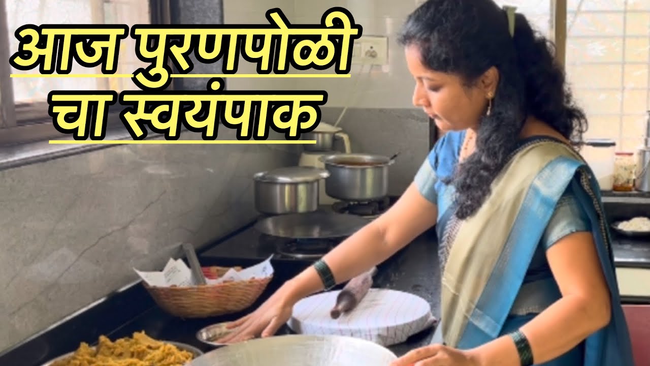 आज पुरणपोळी आणि कटाची आमटी l daily vlog l मराठी l 