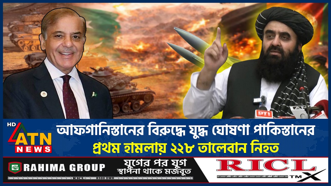 আফগানিস্তানের বিরুদ্ধে যুদ্ধ ঘোষণা পাকিস্তানের, প্রথম হামলায় ২২৮ তালেবান নি*হ*ত | Afghanistan VS PAK