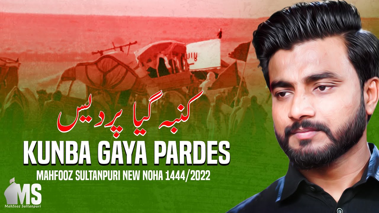 Nohay 2022 | Kunba Gaya Pardes | Mahfooz Sultanpuri Nohay 2022 | Noha Bibi Sughra | New Noha 2022