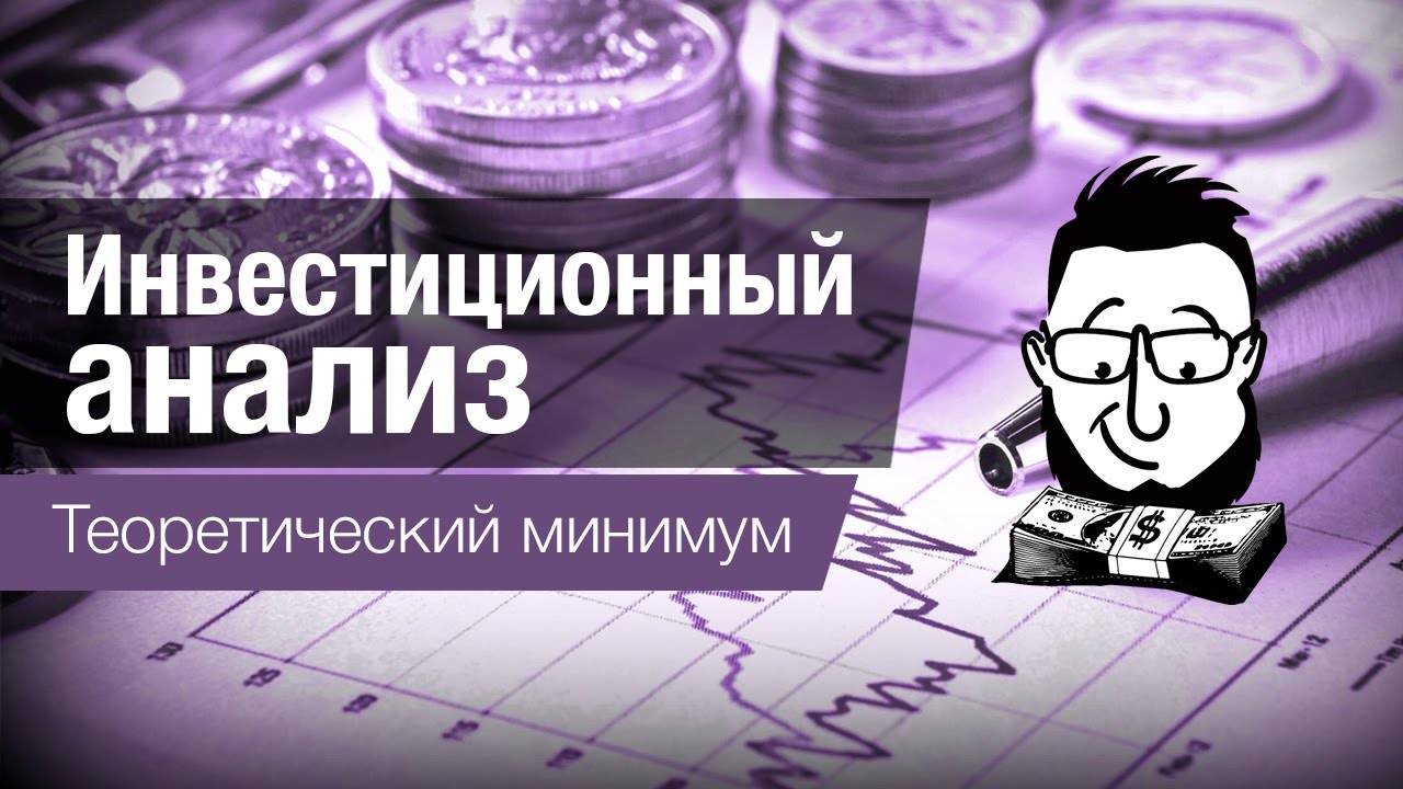 Инвестиционный анализ - что такое NPV, IRR и другие понятия.