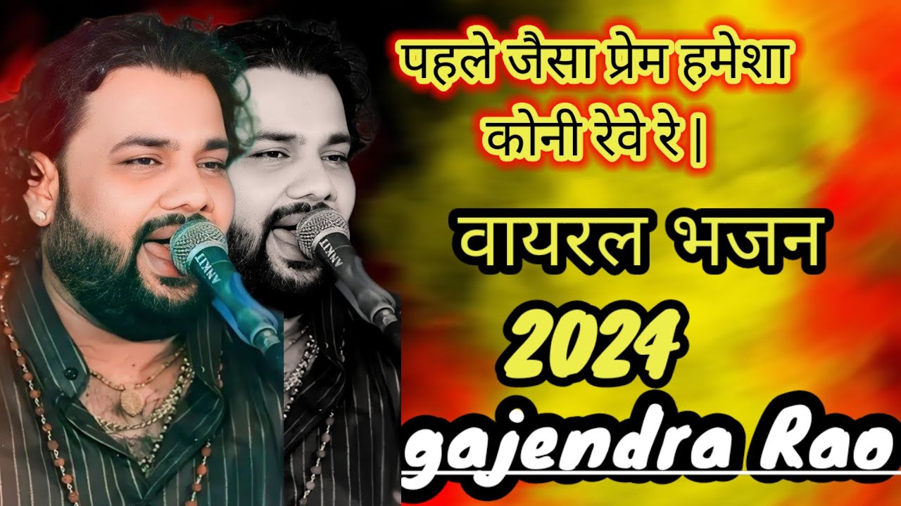 Gajendra Rao !! गजेंद्र राव लाइव भजन संध्या!! 2025 #satsang