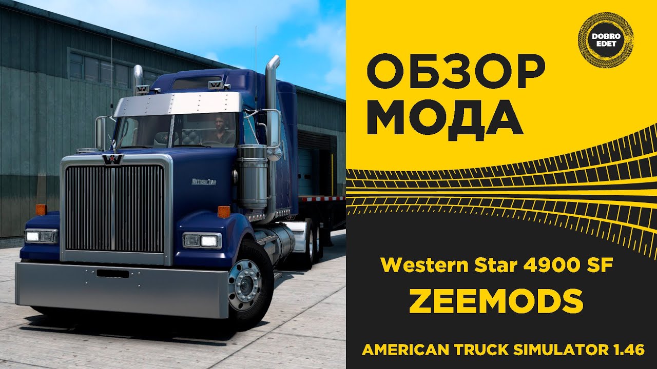 ✅ ОБЗОР МОДА Western Star 4900 SF 1.0 Zeemod ATS 1.46