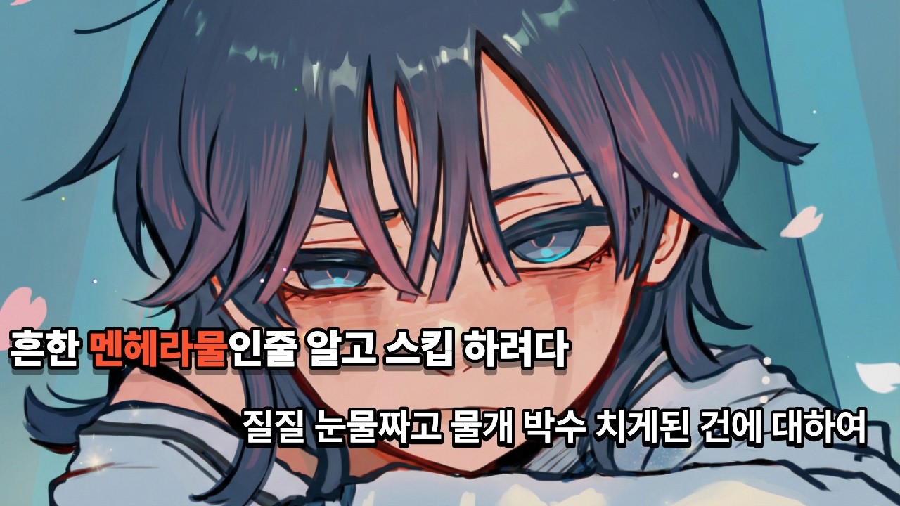 곧 나이가 서른인데 이거보고 질질 눈물흘렸습니다.