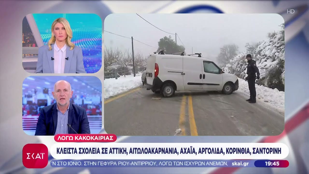 Κακοκαιρία: Κλειστά τα σχολεία σε Αττική, Αιτωλοακαρνανία, Αχαΐα, Αργολίδα, Κορινθία, Σαντορίνη