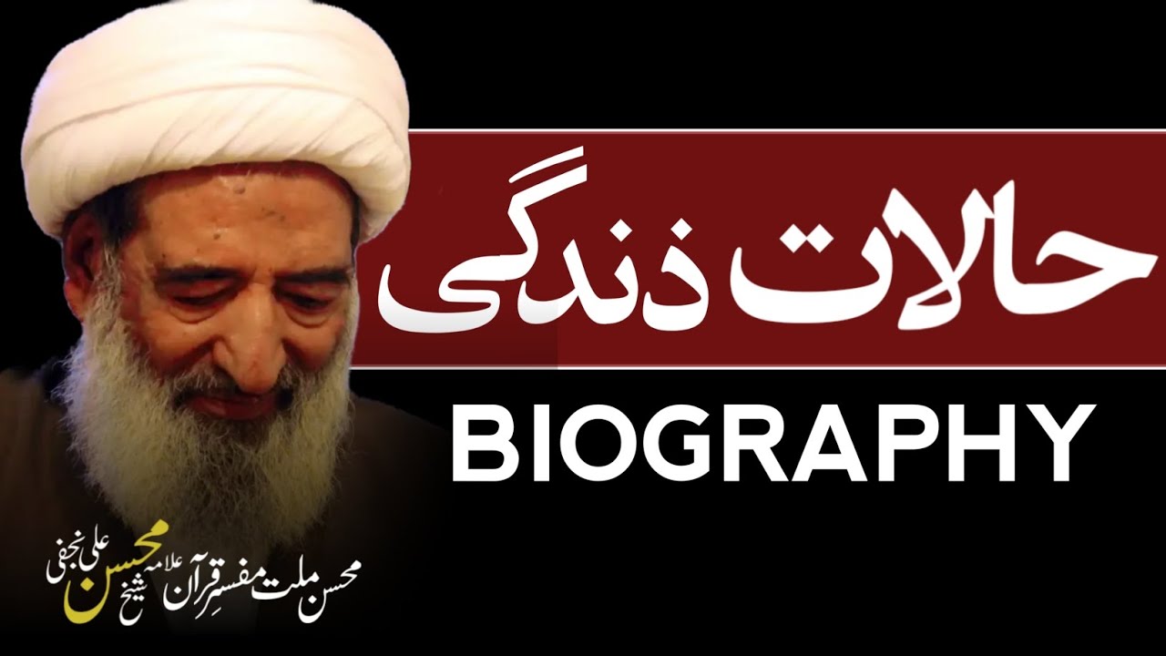 Biography of Allama Sheikh Mohsin Ali Najafi #Sheikhmohsinalinajafi #Biography