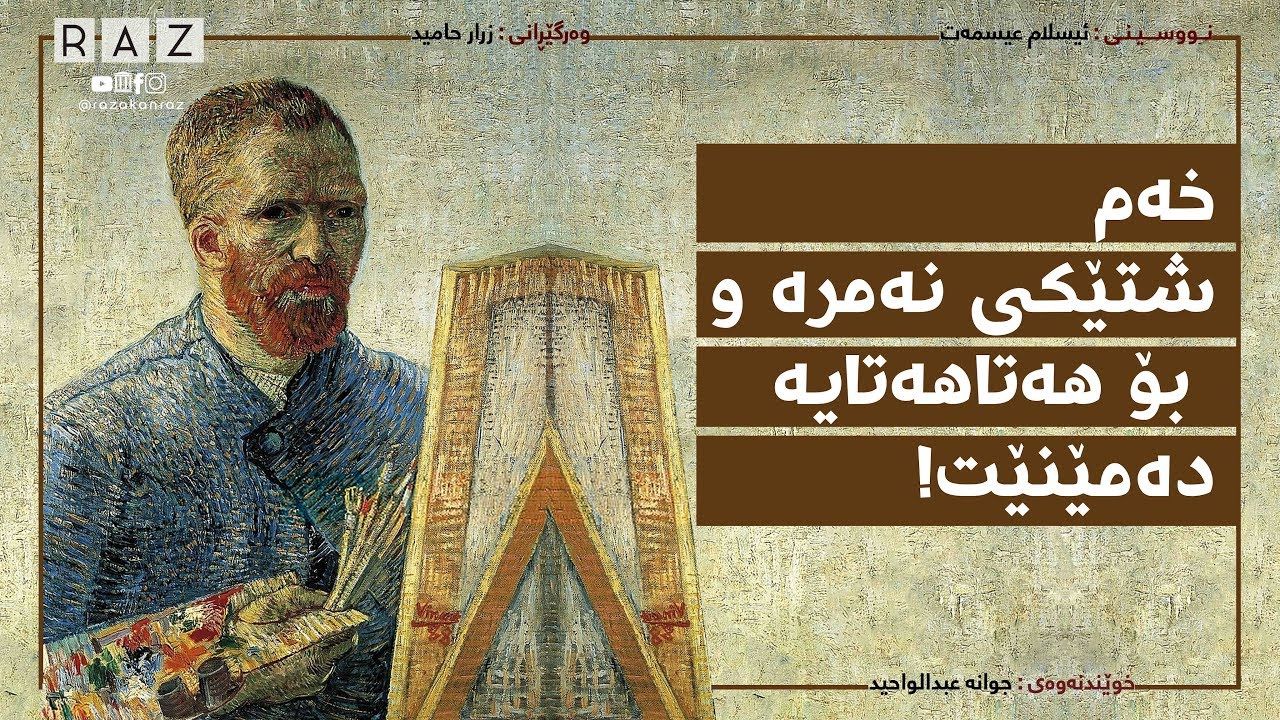 ژیاننامەی نیگارکێشی گوڵەبەڕۆژەکان، ڤینسێنت ڤان کۆخ