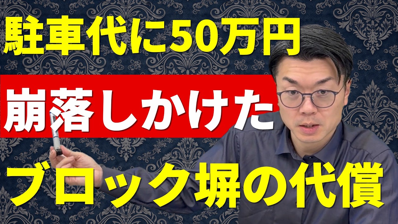 【実録】「契約解除」の危機。家が建たないブロック塀を巡り、隣地工場と繰り広げたギリギリの交渉記録