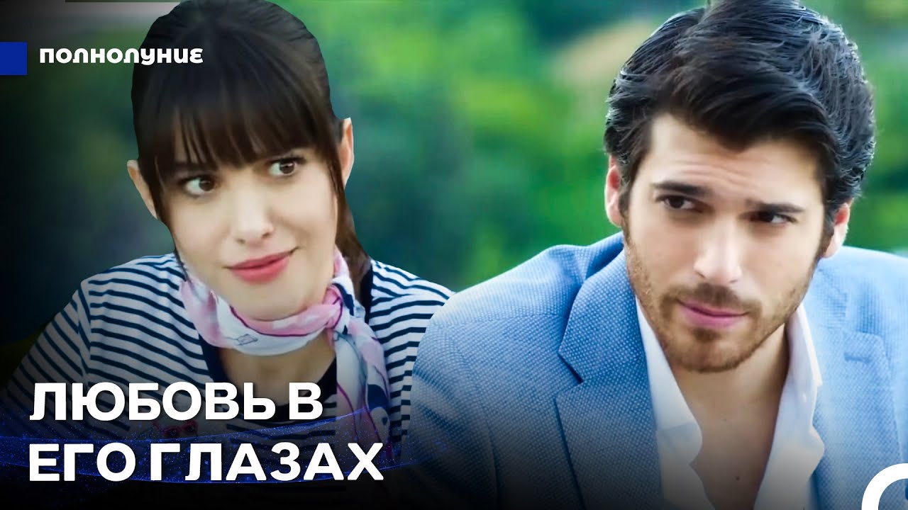 Самые Любимые Сцены #1: Самый Чистый Образ Любви - Полнолуние