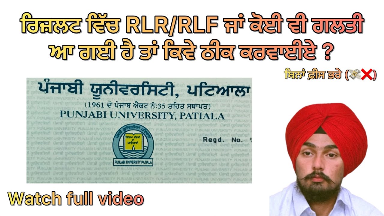 RLR/RLF ਜਾਂ ਕੋਈ ਵੀ ਗਲਤੀ ਕਿਵੇ ਠੀਕ ਕਰਵਾਈਏ ? Punjabi University patiala results | Lvi chhajli wala