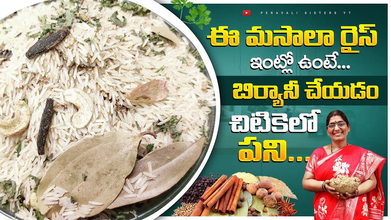 ఇలా instant బిర్యానీ premix masala riceతో ఎప్పుడు కావాలంటే అప్పుడు బిర్యానీ రెడీ👌కలియా తయారీ విధానం