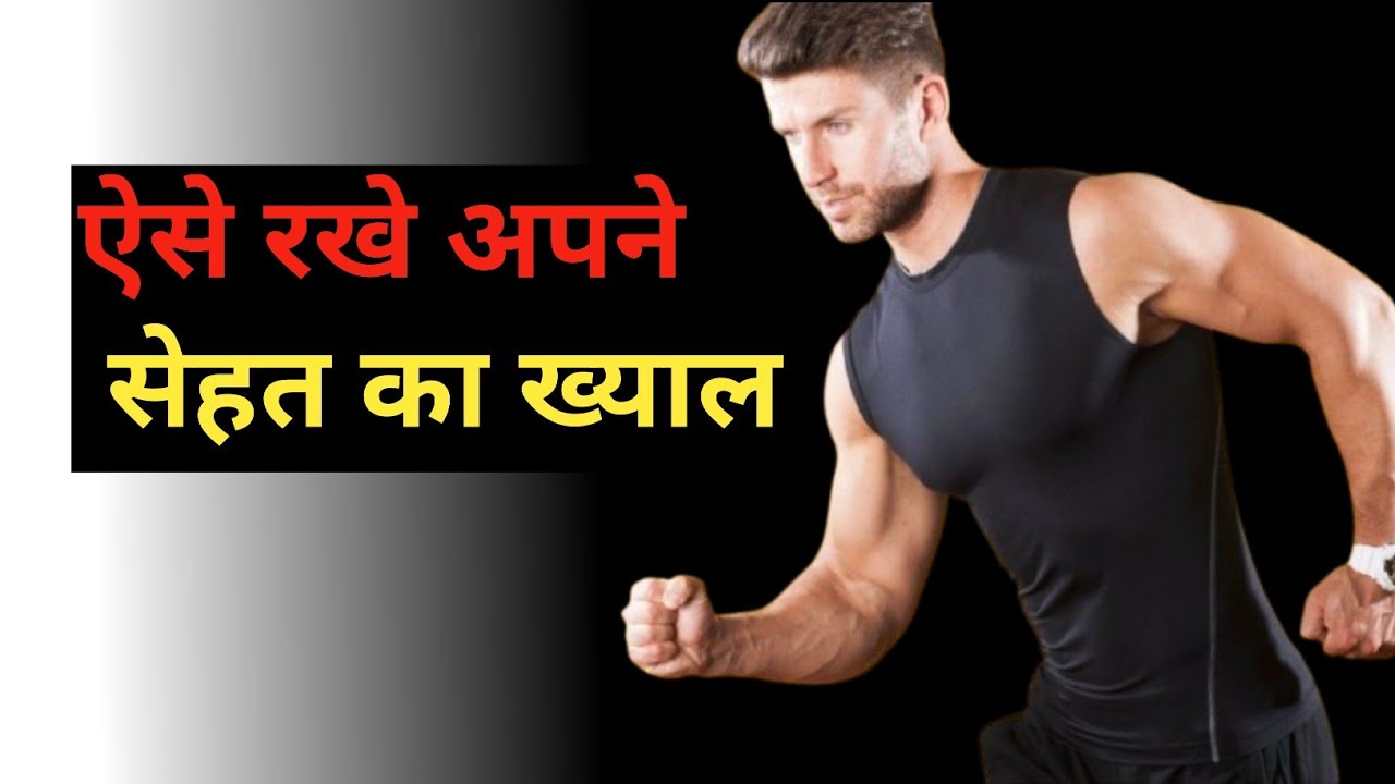ये आदतें आपको बुढ़ापे तक बीमारियों से दूर रखने में सहायक हो सकती हैं।