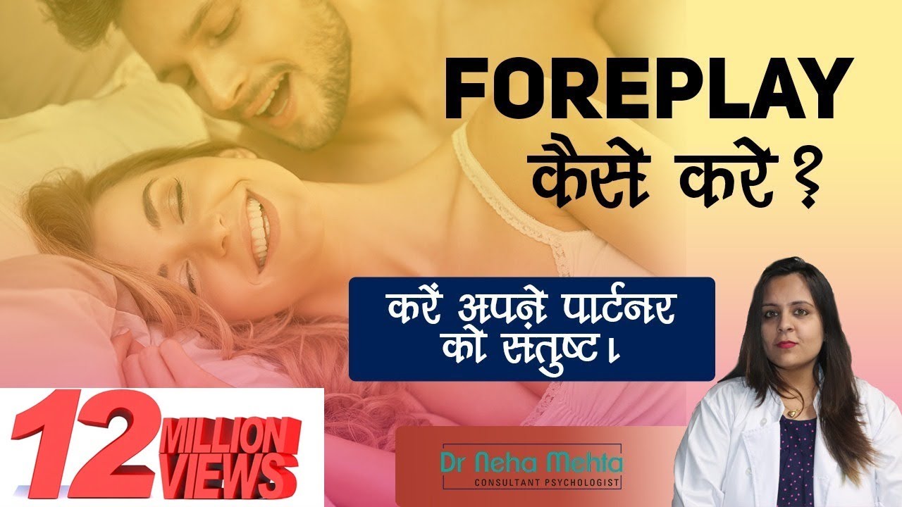 Foreplay क्या है, कहाँ और कैसे करे ? in Hindi | Fully Satisfy Female Partner | Dr. Neha Mehta