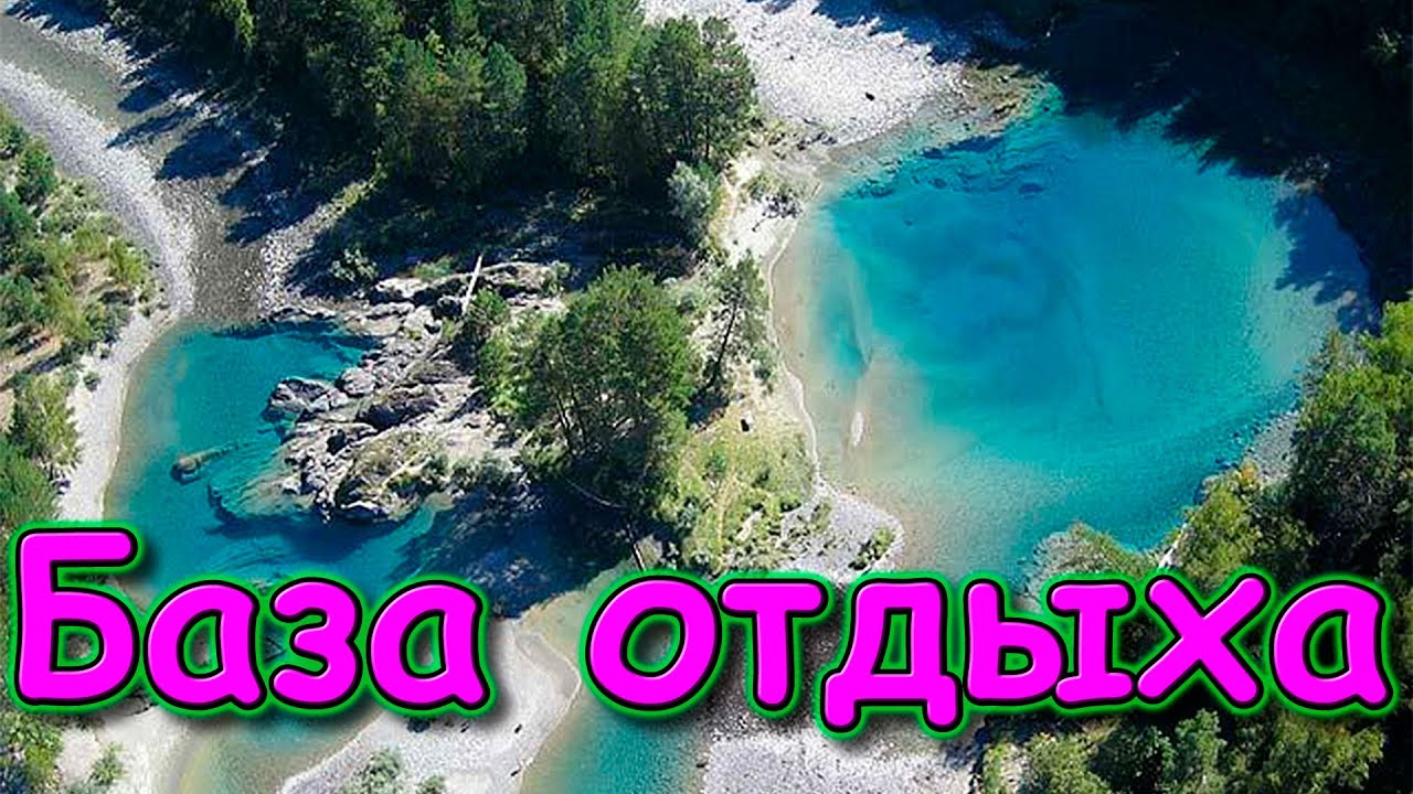Турбаза Голубые озера в Горном Алтае. Обзор, отзыв. (06.21г.) Семья Бровченко.