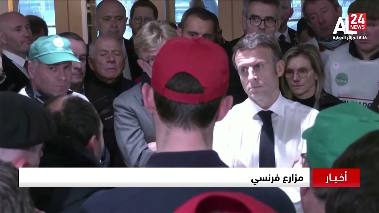 فرنسا | ماكرون في مواجهة مباشرة مع المزارعين بمعرض باريس للفلاحة
