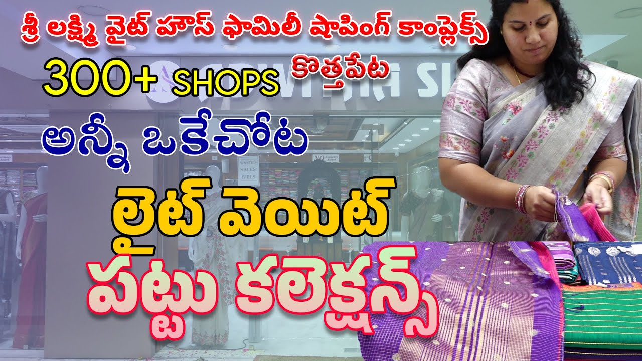 ADWITHA SILKS LIGHT WEIGHT PATTU SAREE COLLECTIONS II SHRI LAXMI WHITE HOUSE SHOPPING COMPLEX