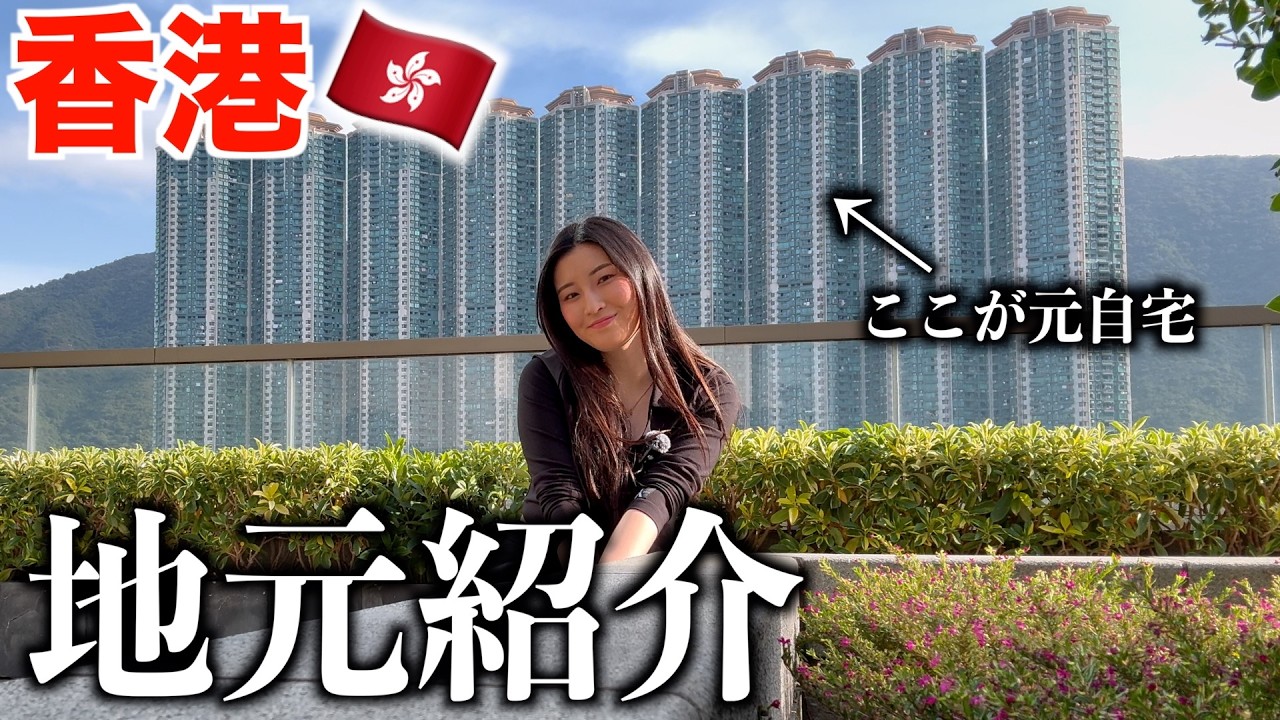 【香港VLOG】7年以上住んだ海外の地元を徹底的に紹介したら片頭痛襲ってきたw