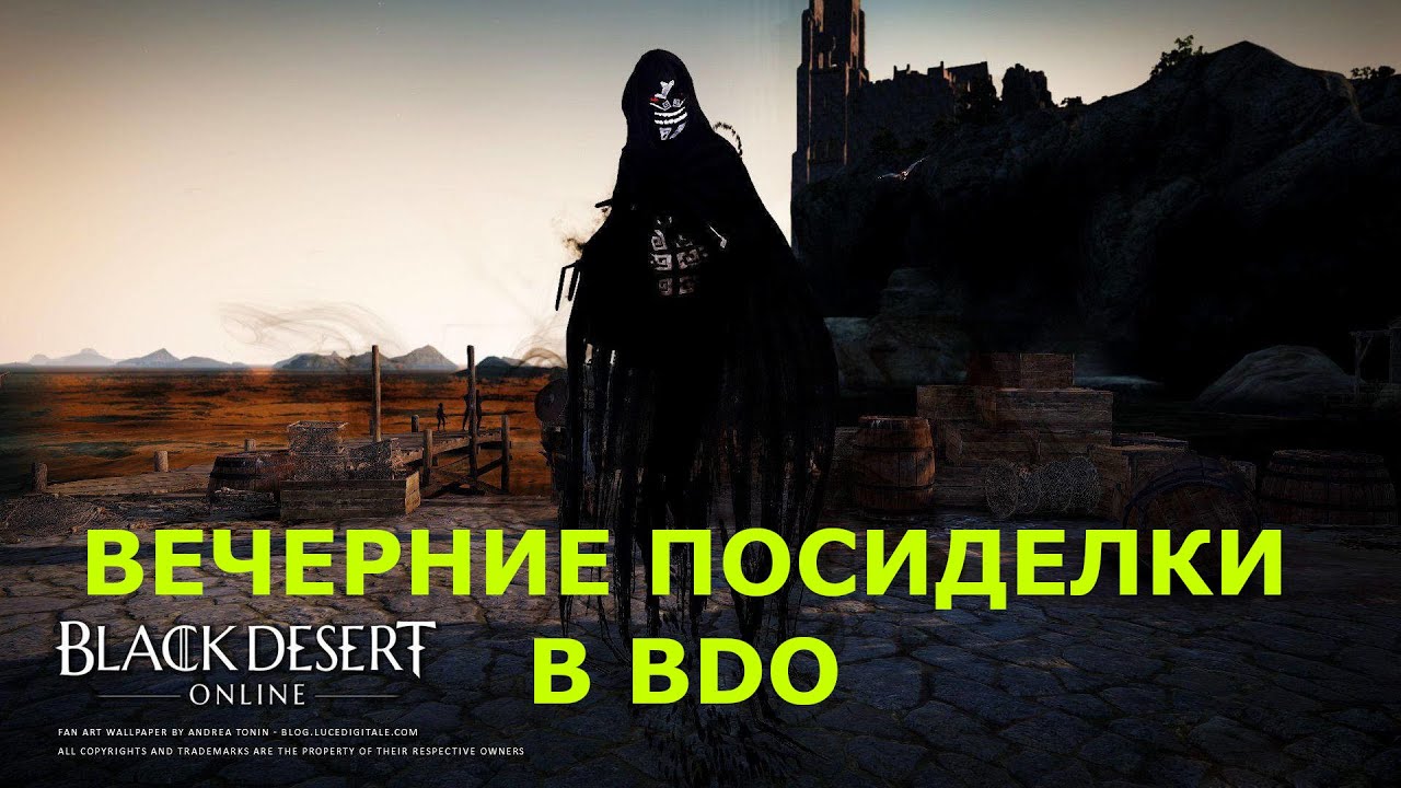 ФАРМ НА ПРОБУДНОЙ КУНОИЧИ.  ОБЩЕНИЕ, БДО Black Desert