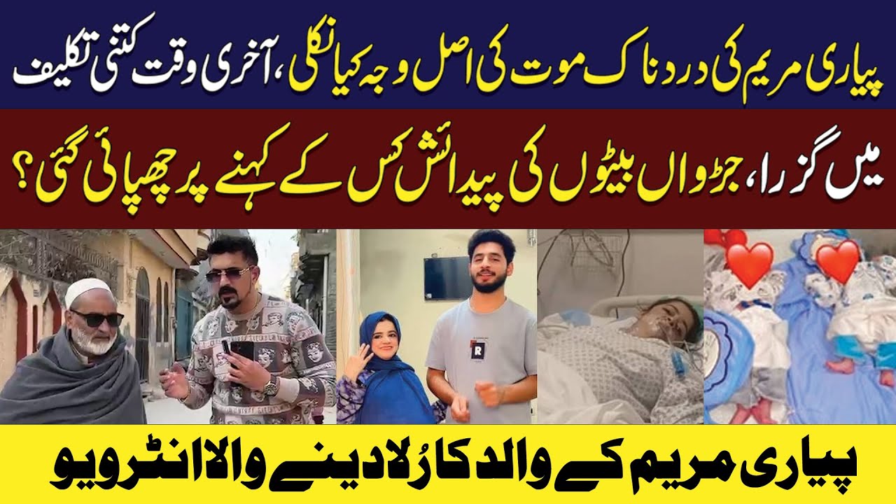 Pyari Maryam Father Emotional Interview | Shocking Revelations | Click News