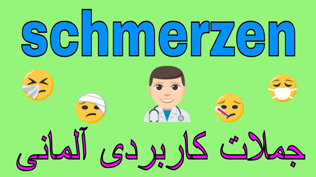 #schmerzen Deutsch lernen/ جمله های آلمانی