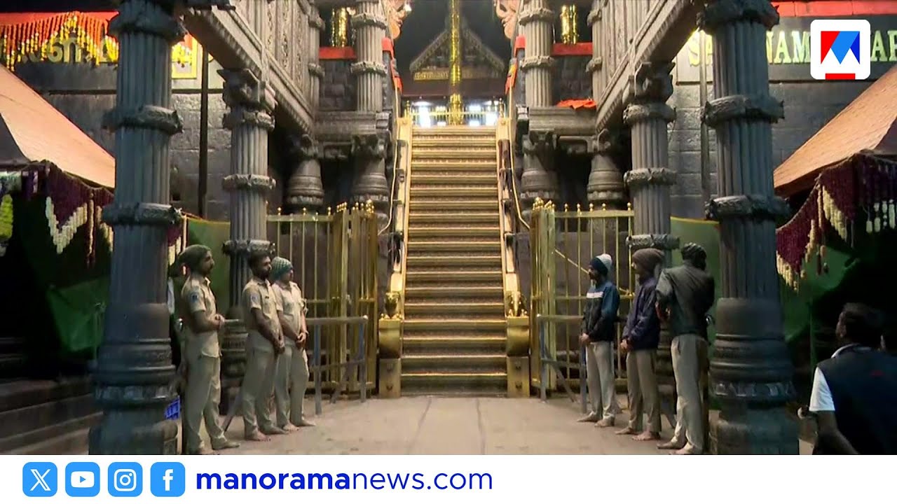 മകരവിളക്ക് ഉത്സവം പൂർത്തിയായി; ശബരിമല നട അടച്ചു | Sabarimala Makaravilakku