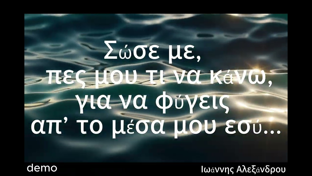 Σώσε με