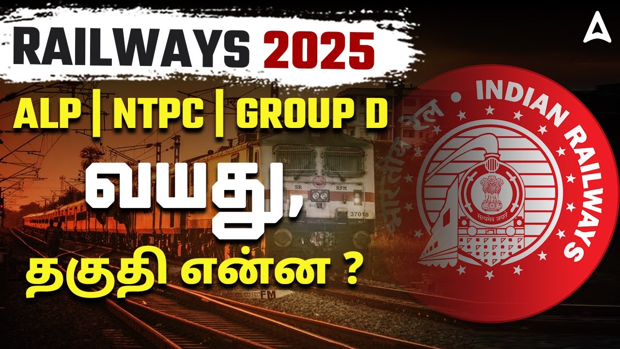 RRB ALP, NTPC, Group D Exam | வயது தகுதி என்ன ? | Railway New Vacancy 2025