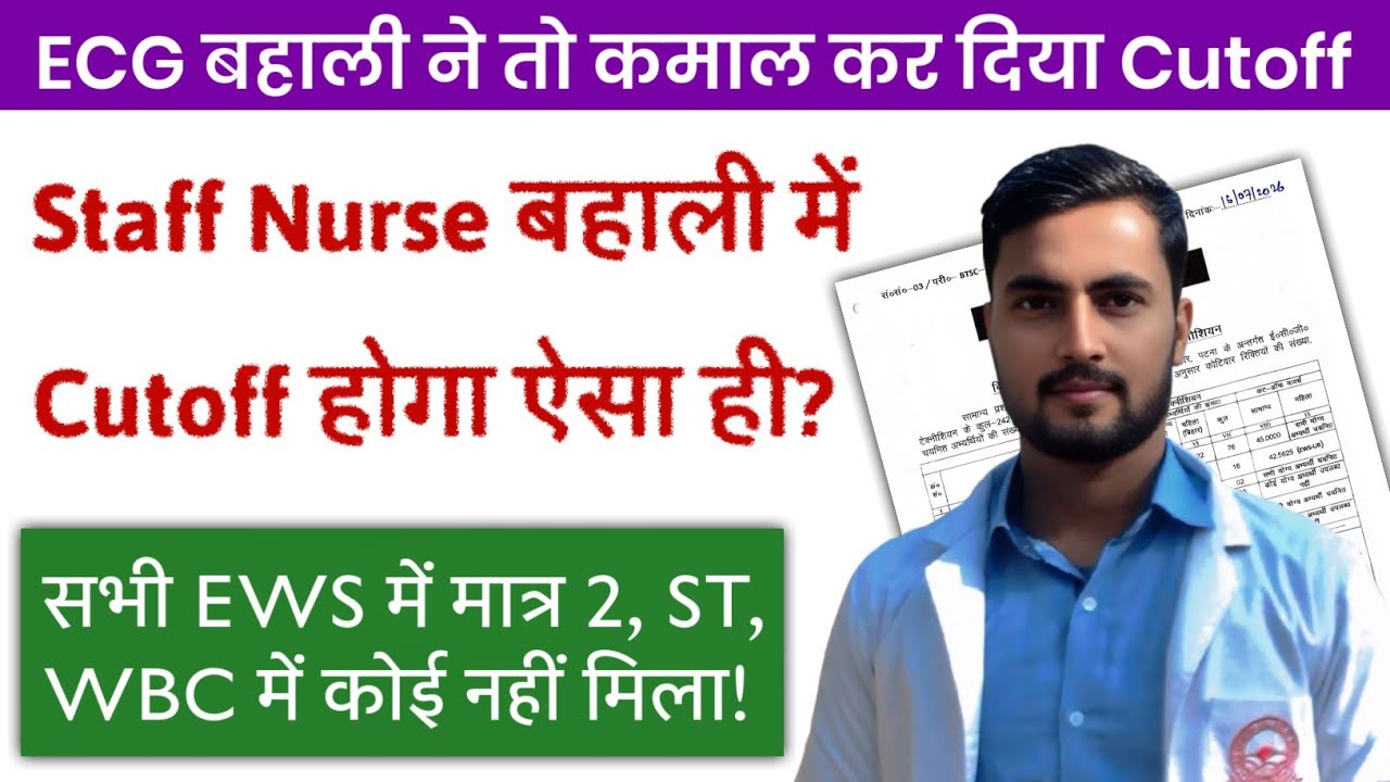 बिहार में BTSC में बहार! नहीं मिल रहा Candidates सीट से भी कम Selection! पिछले सभी रिजल्ट ऐसा ही 