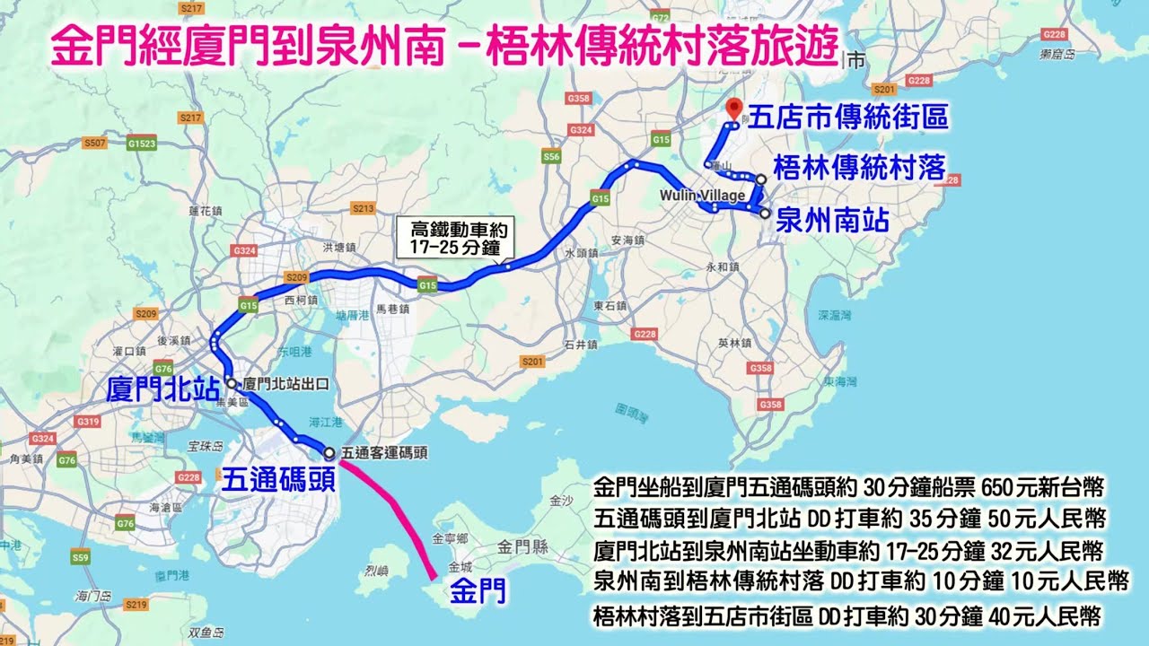 20250801金廈小三通到泉州南梧林傳統村落旅遊從金門到廈門再到泉州南火車站坐滴滴到晉江梧林古村落梧林傳統村落是閩南文化和僑鄉文化的傑出代表見證了福建人下南洋的創業史和中國與東南亞國家的交流史